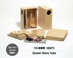エンクロージャー - オーディオと音楽のオンラインショップ エンクロージャー - オーディオと音楽のオンラインショップ