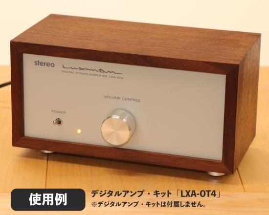 ブラックウォールナット真空管キット用ケース ラックスマンキットシリーズ用 ブラックウォールナットケースの通販