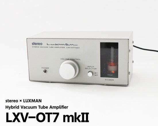 【完売御礼】 ラックスマン製 真空管ハイブリッドプリメインアンプ・キット「LXV-OT7 mkII」