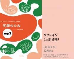 ミュージックデータ その他 みんなで歌おう 合唱パート練習音源 いのちの地図 カラピアノ付き合唱パート練習音源 ミュージックデータ その他 みんなで歌おう 合唱パート練習音源 いのちの地図 カラピアノ付き合唱パート練習音源