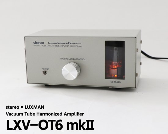 【第5ロット】 ラックスマン製 真空管ハーモナイザー・キット「LXV-OT6 mkII」