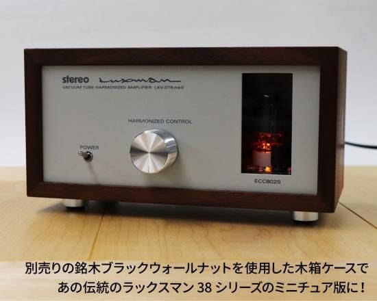 LUXMAN 真空管ハーモナイザー LXV-OT6