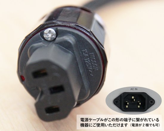 オヤイデ電気製 電源ケーブル・プレミアム（完成品）