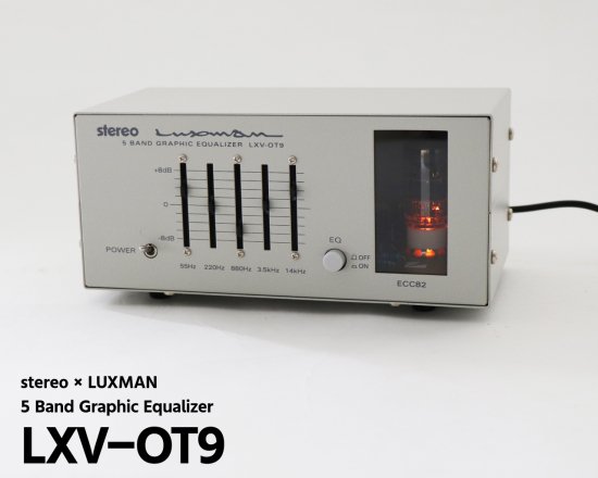 ラックスマン製 真空管グラフィックイコライザー・キット「LXV-OT9」