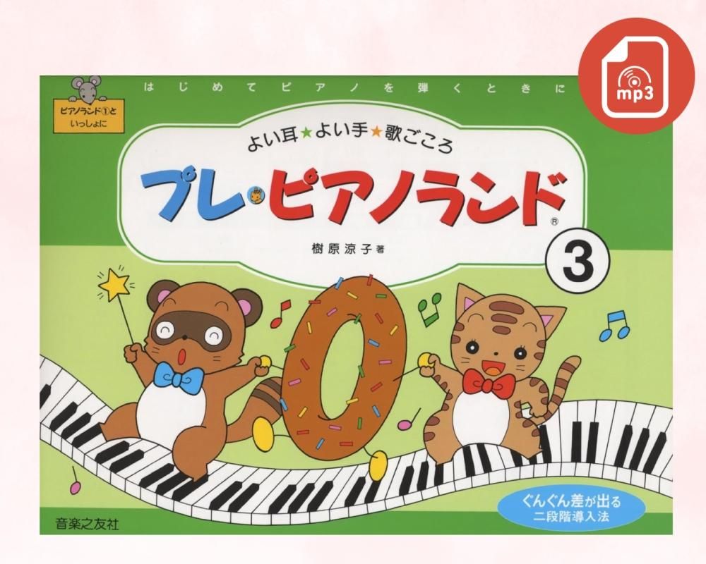 mp3】 おんがくえほん こっけん