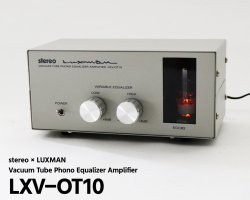 新品 LUXMAN LXV-OT10 真空管 フォノイコライザー アンプ 美品！-