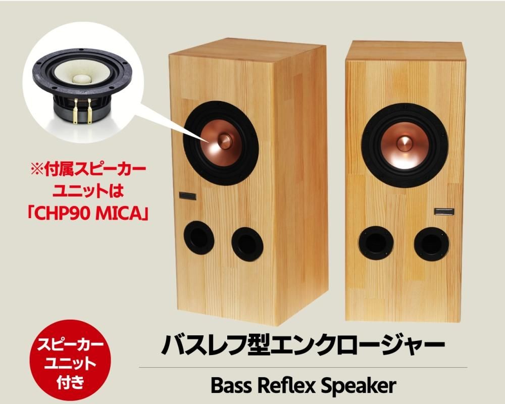 エンクロージャー - オーディオと音楽のオンラインショップ エンクロージャー - オーディオと音楽のオンラインショップ