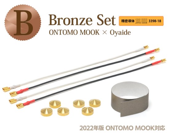 2022 ONTOMO SP MOOK Oyaide Bronze Set