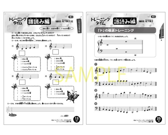 ムジカノーヴァ PDF教材【トレーニングタイム（譜読み編）】