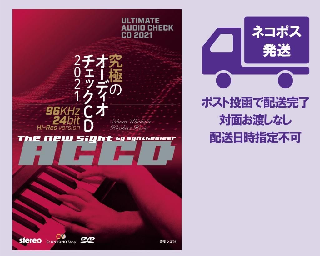オーディオ|究極のオーディオチェックCD|□ネコポス発送□ 究極の