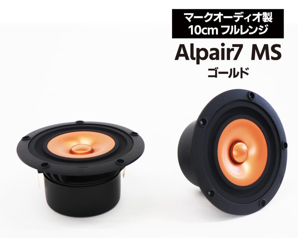 MARK AUDIO　フルレンジスピーカー　ペア