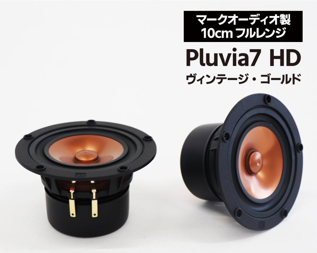 マークオーディオ製 10cmフルレンジ・スピーカーユニット マークオーディオ製 10cmフルレンジ・スピーカーユニット