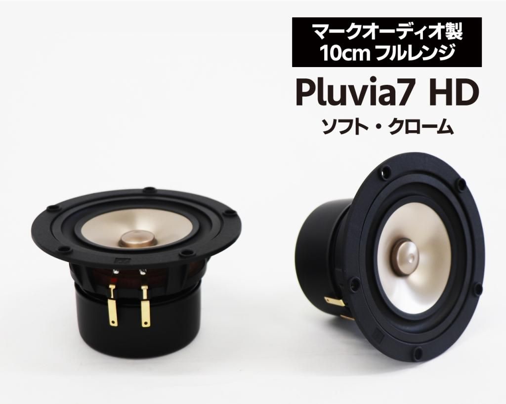 マークオーディオ製 10cmフルレンジ・スピーカーユニット マークオーディオ製 10cmフルレンジ・スピーカーユニット