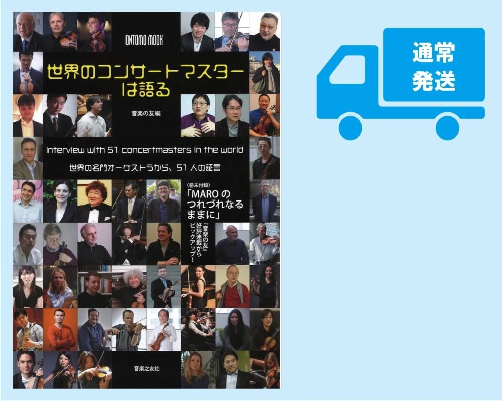 音楽関連書籍 - オンラインショップ「ONTOMO Shop」