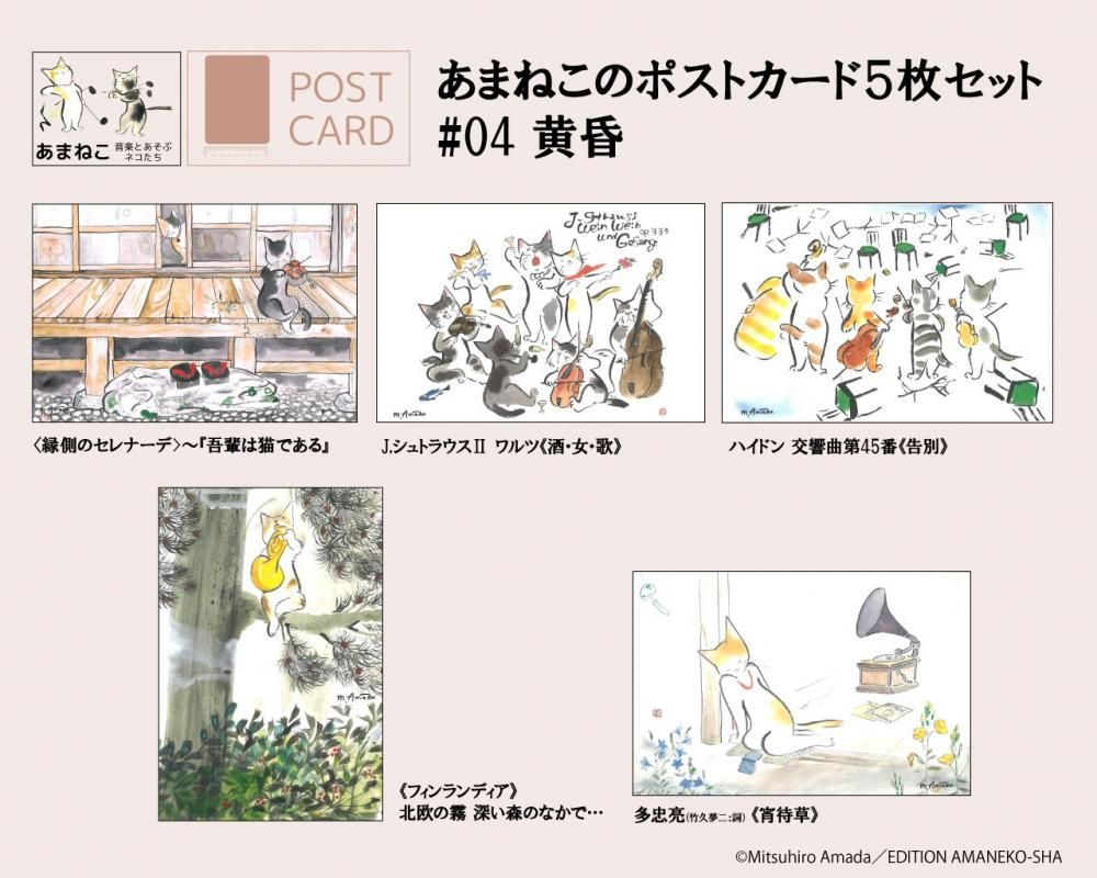 雨田光弘【音楽とあそぶネコたち(あまねこ)】グッズ 雨田光弘【音楽とあそぶネコたち(あまねこ)】グッズ
