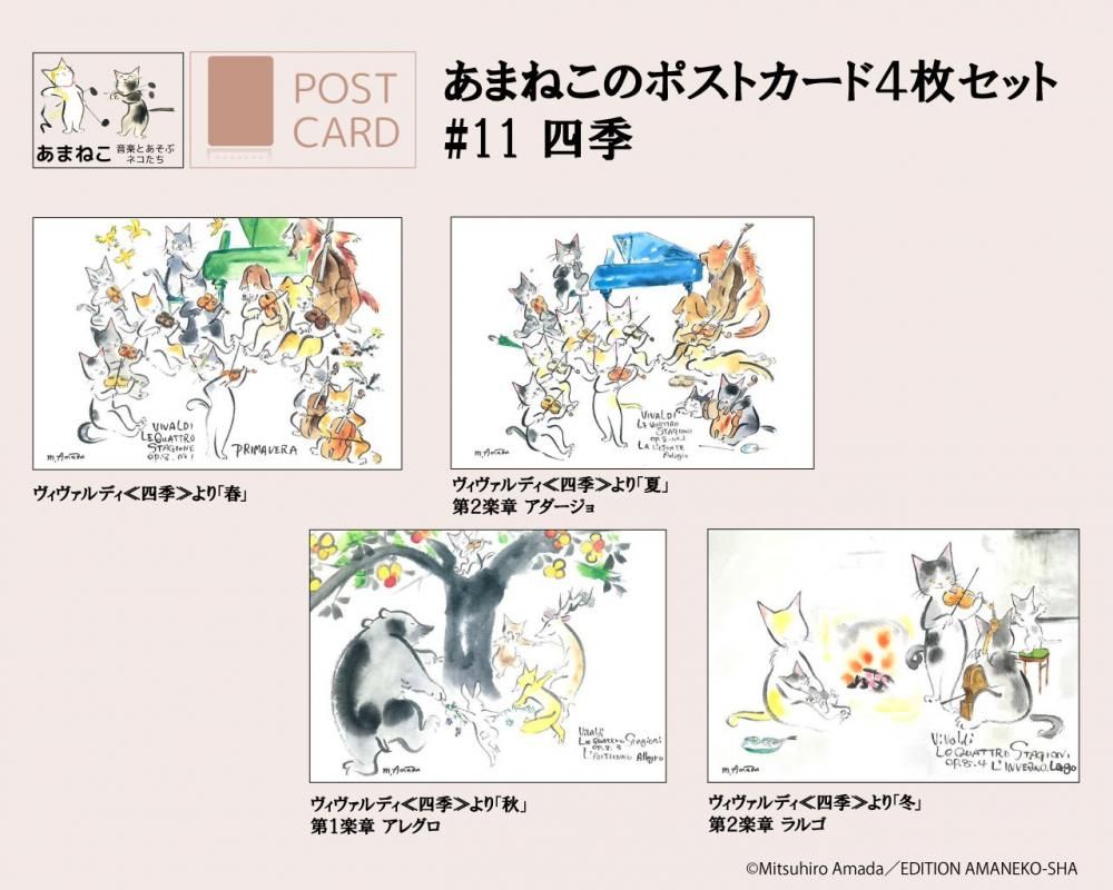 雨田光弘【音楽とあそぶネコたち(あまねこ)】グッズ 雨田光弘【音楽とあそぶネコたち(あまねこ)】グッズ