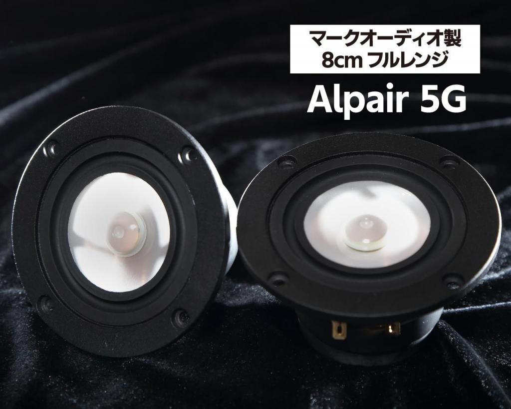 マークオーディオ製 8cmUTAG振動板フルレンジ・スピーカー マークオーディオ製 8cmUTAG振動板フルレンジ・スピーカー