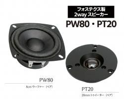 フォステクス製 - オーディオと音楽のオンラインショップ フォステクス製 - オーディオと音楽のオンラインショップ