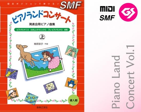 【セット売り】ピアノランド　ミュージックデータUSBメモリー セット売り】ピアノランドミュージックデータUSBメモリー