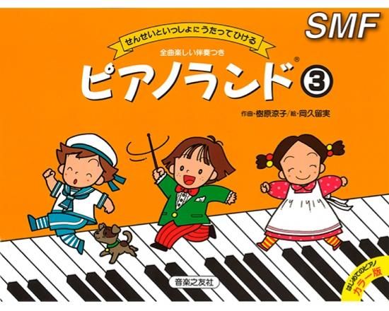 ミュージックデータ（ピアノランド）|ピアノランド|[セット商品