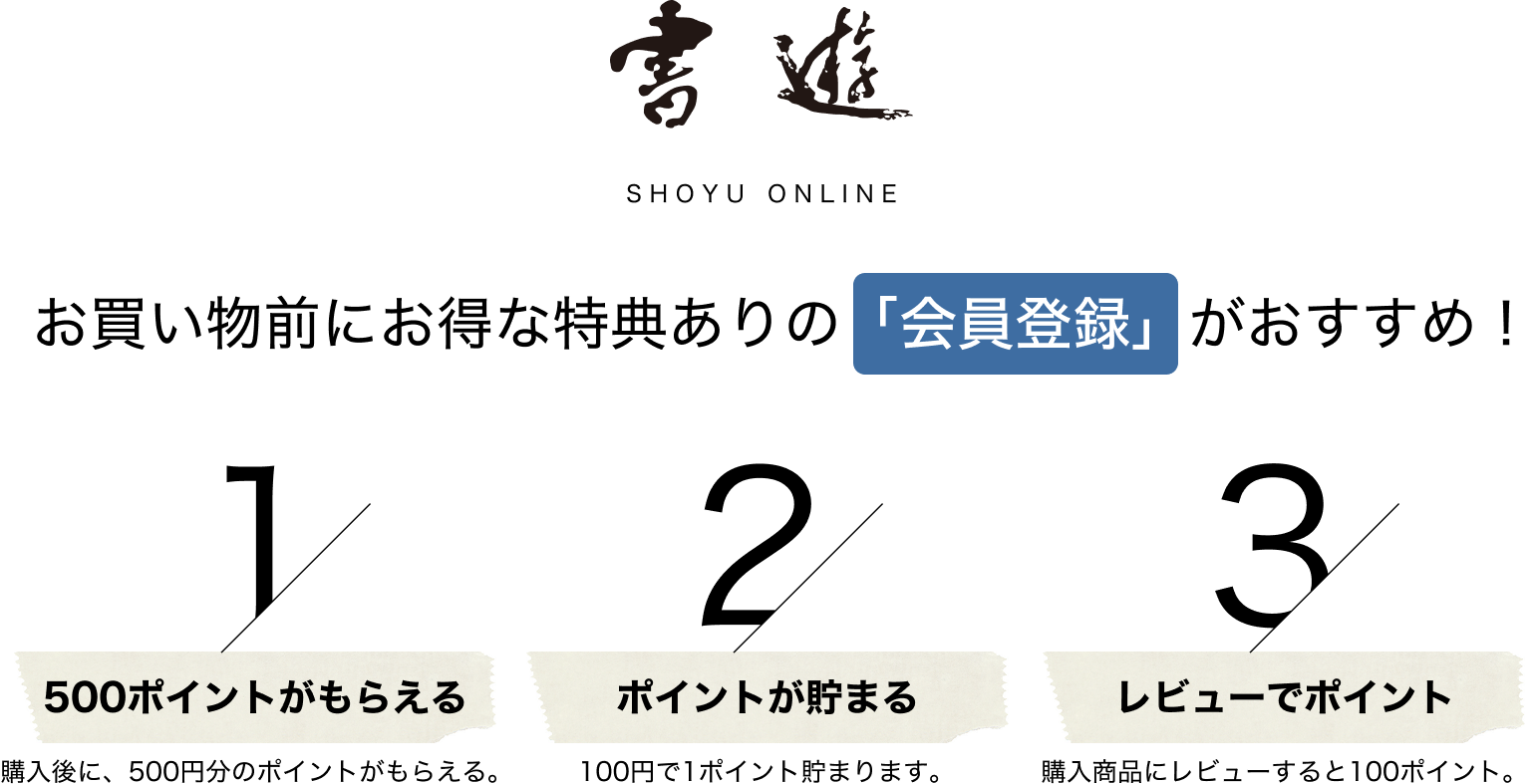 書道用品、墨、墨液、紙、筆を卸価格でご提供！書道のことなら書遊Online