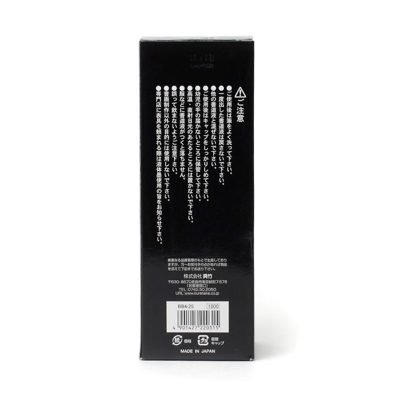 書芸呉竹 濃墨 250cc - 書道用品、墨、墨液、紙、筆を卸価格でご