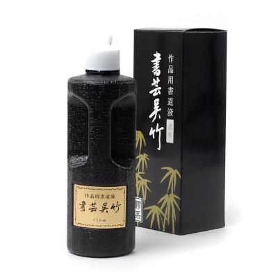 大流行中！ 書芸呉竹 純黒 250cc - 書道用品、墨、墨液、紙、筆を卸価格でご 書