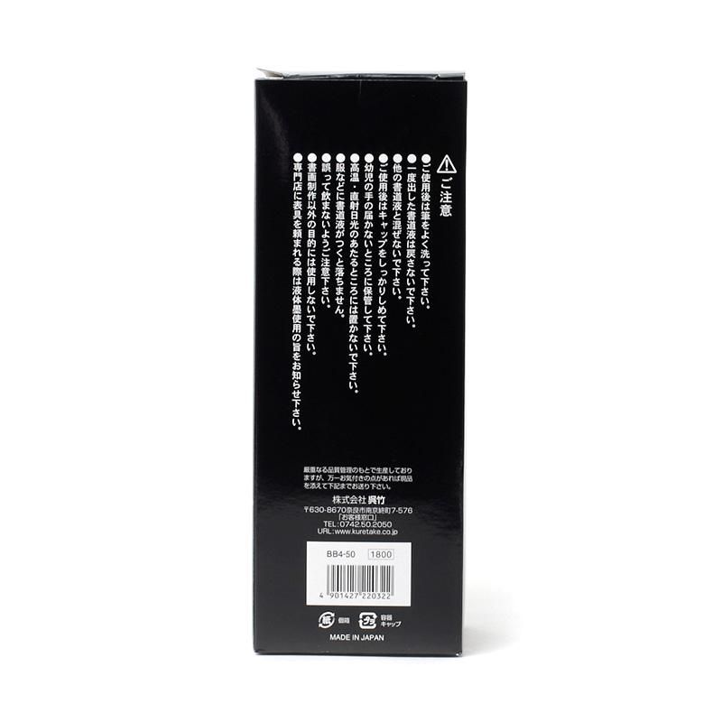 書芸呉竹 濃墨 500cc - 書道用品、墨、墨液、紙、筆を卸価格でご提供!書道のことなら書遊Online 書芸呉竹 濃墨 500cc - 書道用品、墨、墨液、紙、筆を卸価格でご提供!書道のことなら書遊Online