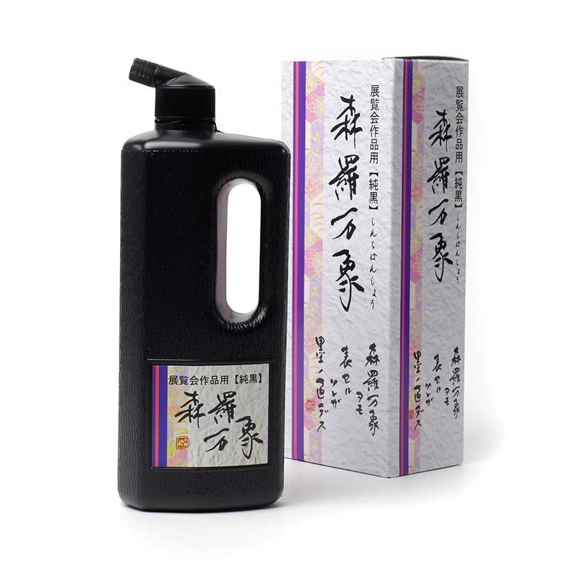 森羅万象 500cc 呉竹 - 書道用品、墨、墨液、紙、筆を卸価格でご