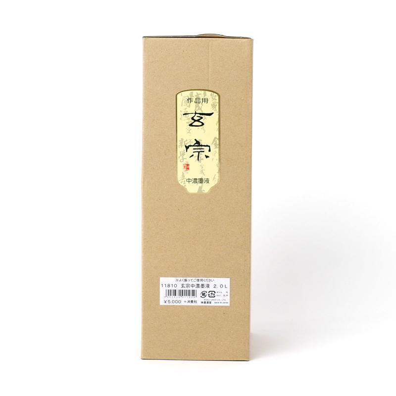 お買い得商品】玄宗 中濃 2000ml 墨運堂 - 書道用品、墨、墨液 お買い得商品】玄宗 中濃 2000ml 墨運堂 - 書道用品、墨、墨液