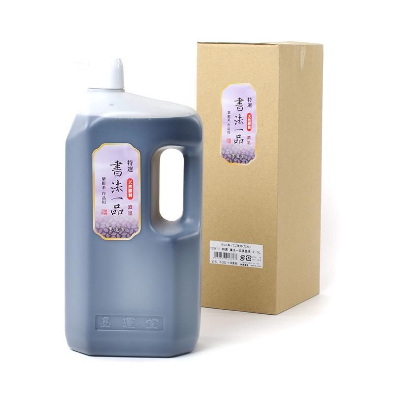 特選書法一品 濃墨 2000ml 墨運堂 - 書道用品、墨、墨液、紙、筆を卸