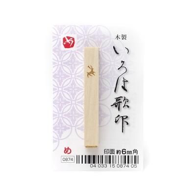 いろは歌印 - 書道用品、墨、墨液、紙、筆を卸価格でご提供
