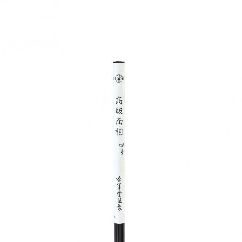 高級面相 4号 秀筆堂 - 書道用品、墨、墨液、紙、筆を卸価格でご