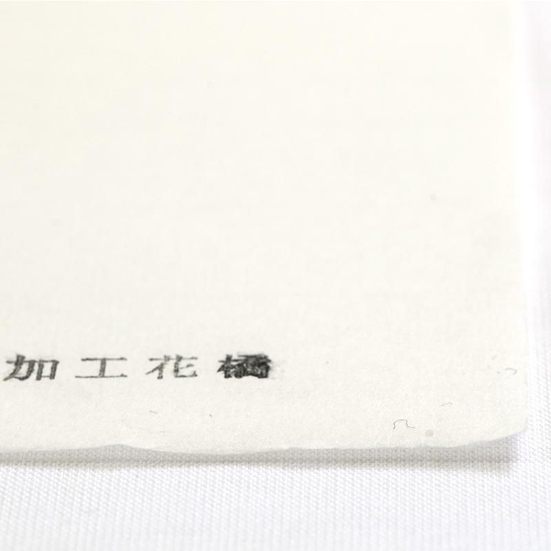 加工 花橘 半切 書道用品 墨 墨液 紙 筆を卸価格でご提供 書道のことなら書遊online 加工 花橘 半切 書道用品 墨 墨液 紙 筆を卸価格でご提供 書道のことなら書遊online