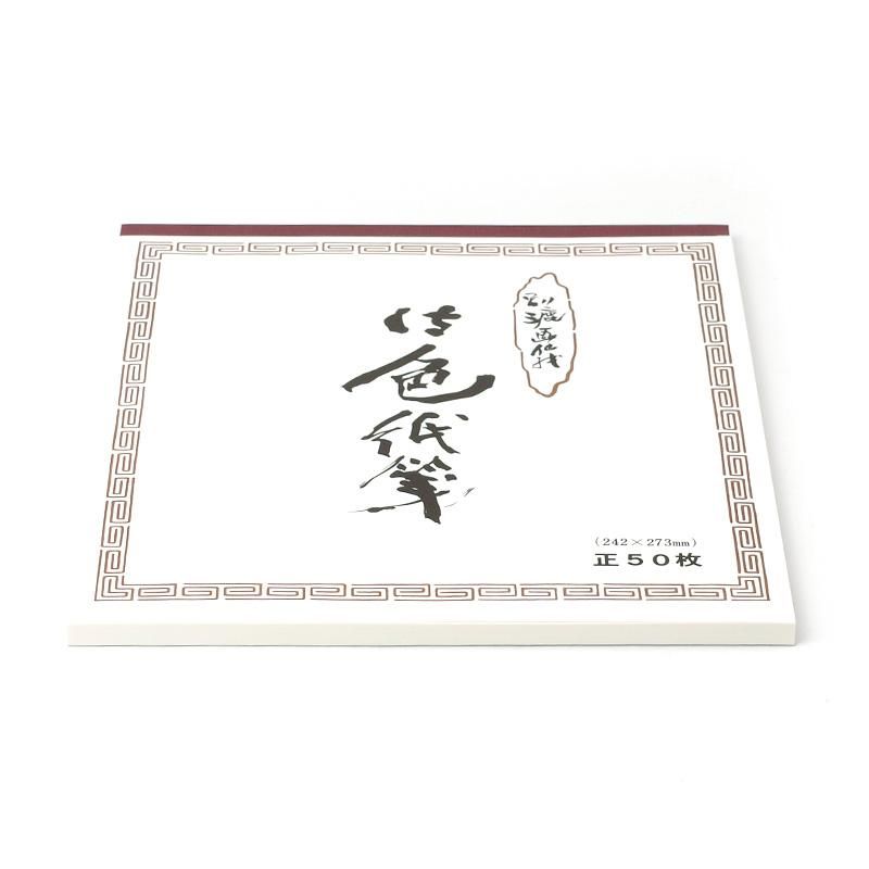 お買い得商品】水墨画用紙 別漉 色紙 50枚 - 書道用品、墨、墨液、紙