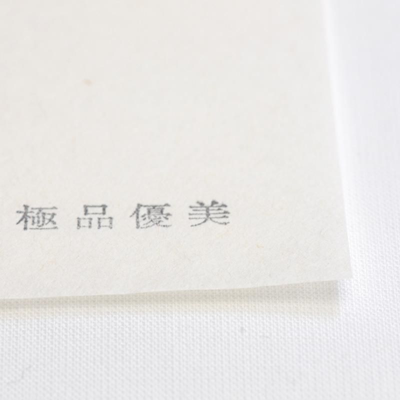 未使用品の筆です。半紙や半切など活躍します。 Amazon.co.jp: 半紙屋e-shop 条幅用 筆 8号 条幅3～4文字用