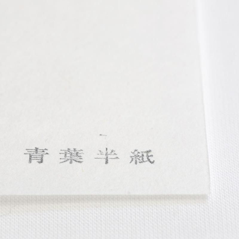 青葉 半紙 書道用品 墨 墨液 紙 筆を卸価格でご提供 書道のことなら書遊online
