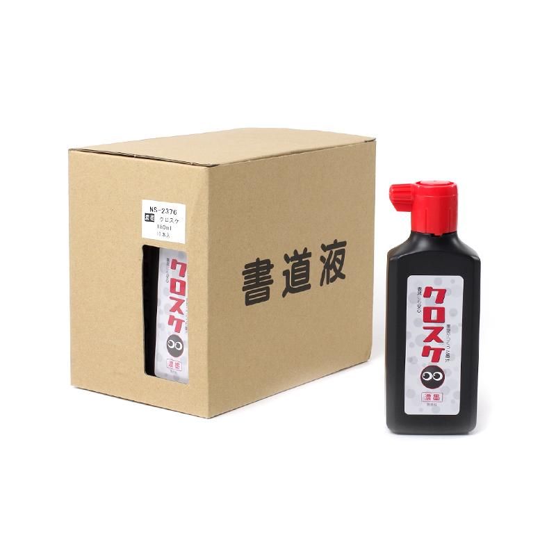 お買い得商品】クロスケ 濃墨180cc 日本製墨 - 書道用品、墨、墨
