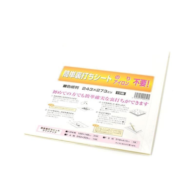 【未使用】裏打ち用紙 裏打用紙　半切判5枚分×5本 半紙判10枚入×11 未使用】裏打ち用紙 裏打用紙 半切判5枚分×5本 半紙判10枚入×11
