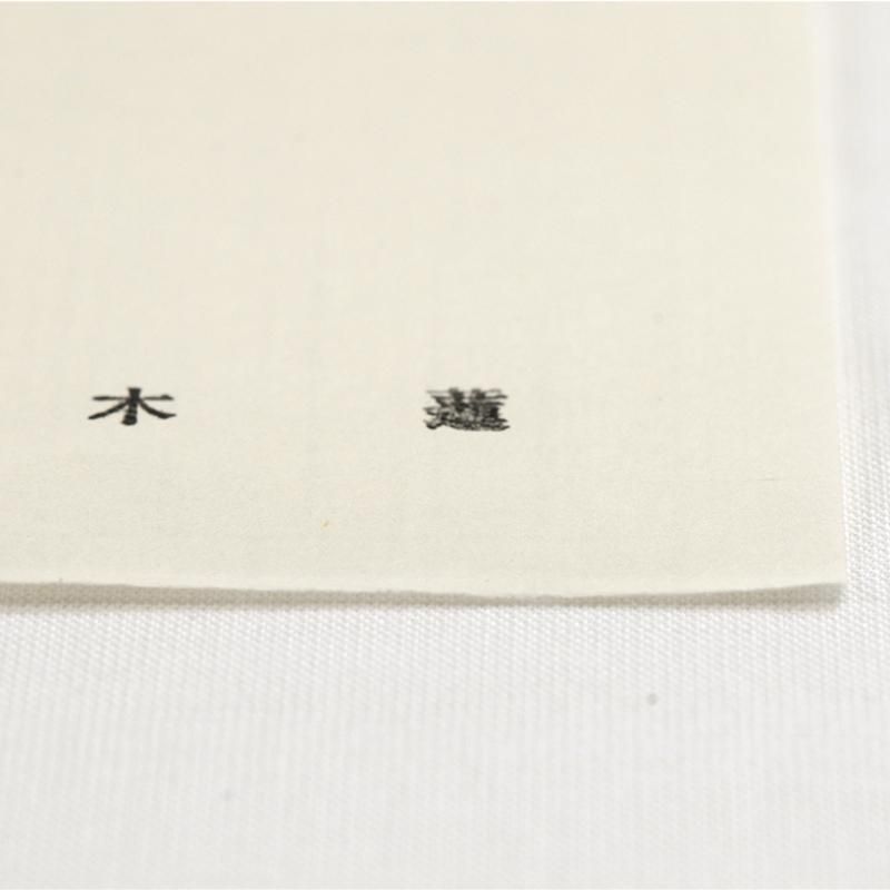 木蓮 半切 - 書道用品、墨、墨液、紙、筆を卸価格でご提供！書道