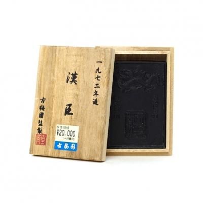 書道・古墨の通販】豊富に取り扱い- 書遊Online 書道・古墨の通販】豊富に取り扱い- 書遊Online