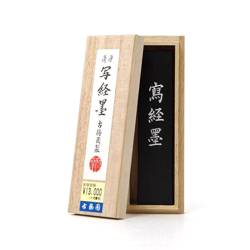 写経墨 1.5丁型 古梅園 - 書道用品、墨、墨液、紙、筆を卸価格でご提供