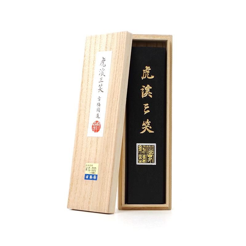 虎渓三笑 10.0丁型 古梅園 - 書道用品、墨、墨液、紙、筆を卸価格でご
