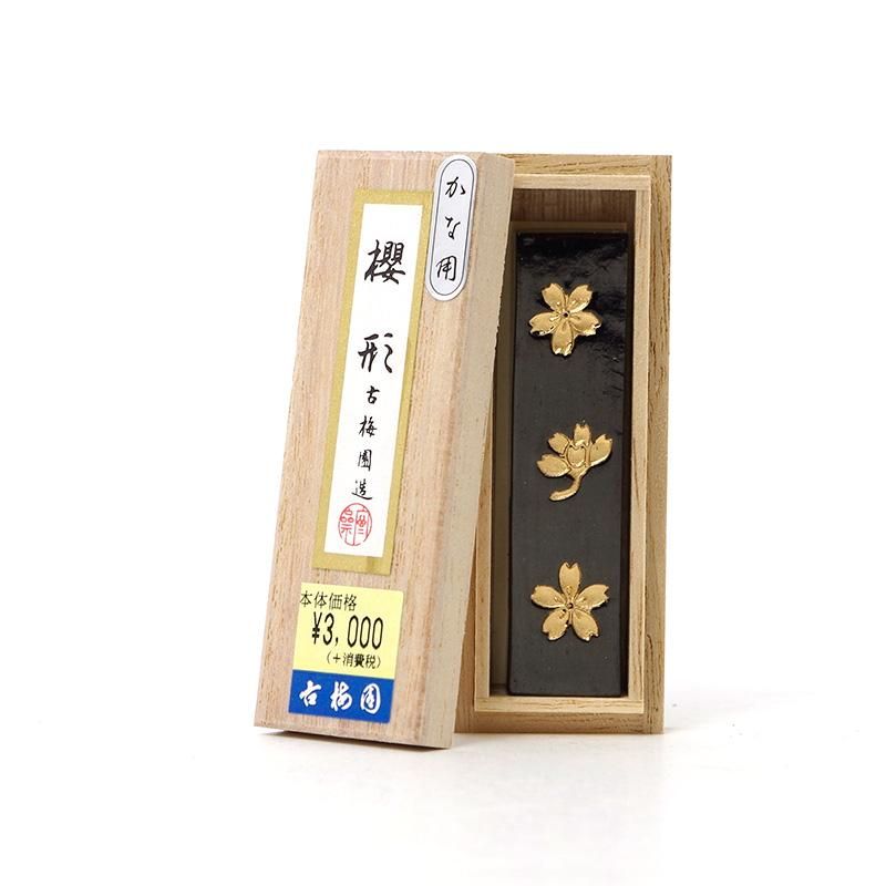 さくら形 0.7丁型 古梅園 - 書道用品、墨、墨液、紙、筆を卸価格でご