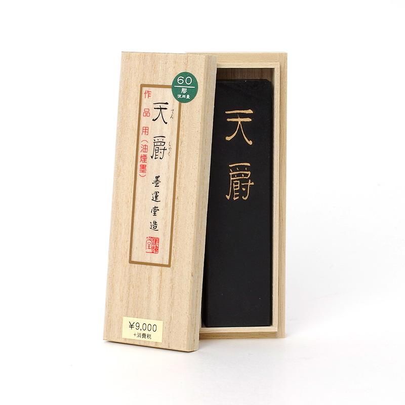 Amazon | 墨運堂 固形墨 天爵 漢字作品用 5.0丁型 02208 | 墨