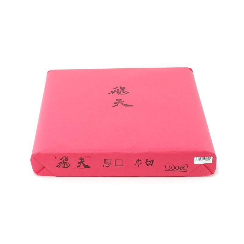 書道　絹本半切 20枚 飛天 厚口 半切 - 書道用品、墨、墨液、紙、筆を卸価格でご提供