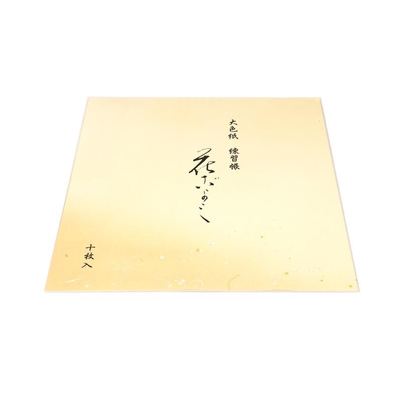 大色紙練習帳 花ごよみ 10枚入 - 書道用品、墨、墨液、紙、筆を卸価格