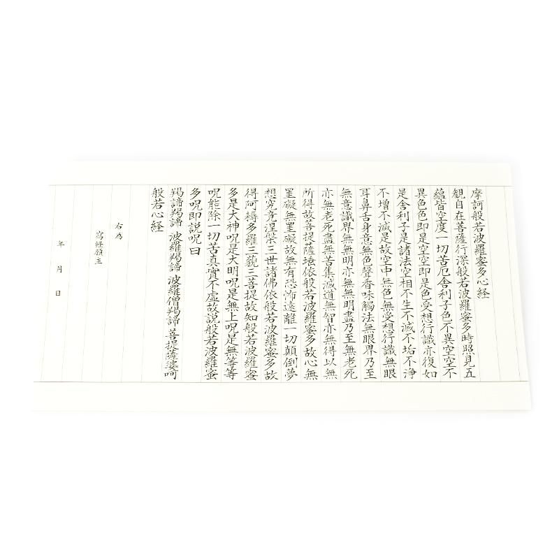 写経用紙 No 07 150 升目定規付 手本付 書道用品 墨 墨液 紙 筆を卸価格でご提供 書道のことなら書遊online 写経用紙 No 07 150 升目定規付 手本付 書道用品 墨 墨液 紙 筆を卸価格でご提供 書道のことなら書遊online