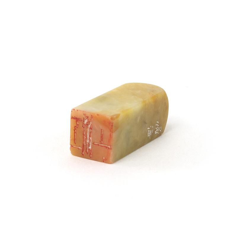 篆刻（長谷川 帰海）1.5cm角【印箱なし】 - 書道用品、墨、墨液