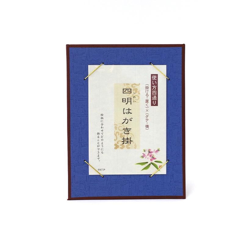 はがき掛 四明 くるみ 書道用品、墨、墨液、紙、筆を卸価格でご提供!書道のことなら書遊Online 四明はがき掛 金色の葉書 4枚入り28818はがき ハガキ